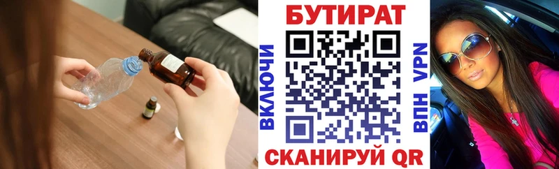 Бутират вода  Стародуб 