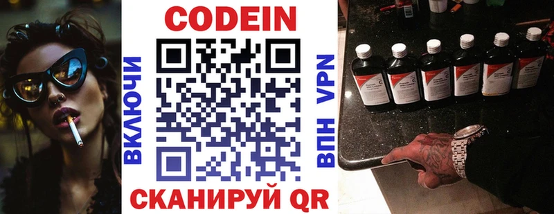 Codein напиток Lean (лин)  Стародуб 